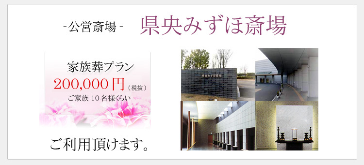 県央みずほ斎場
